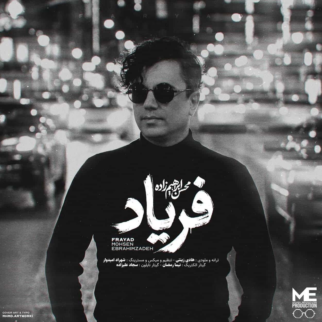 دانلود آهنگ محسن ابراهیم زاده فریاد دانلود آهنگ محسن ابراهیم زاده فریاد